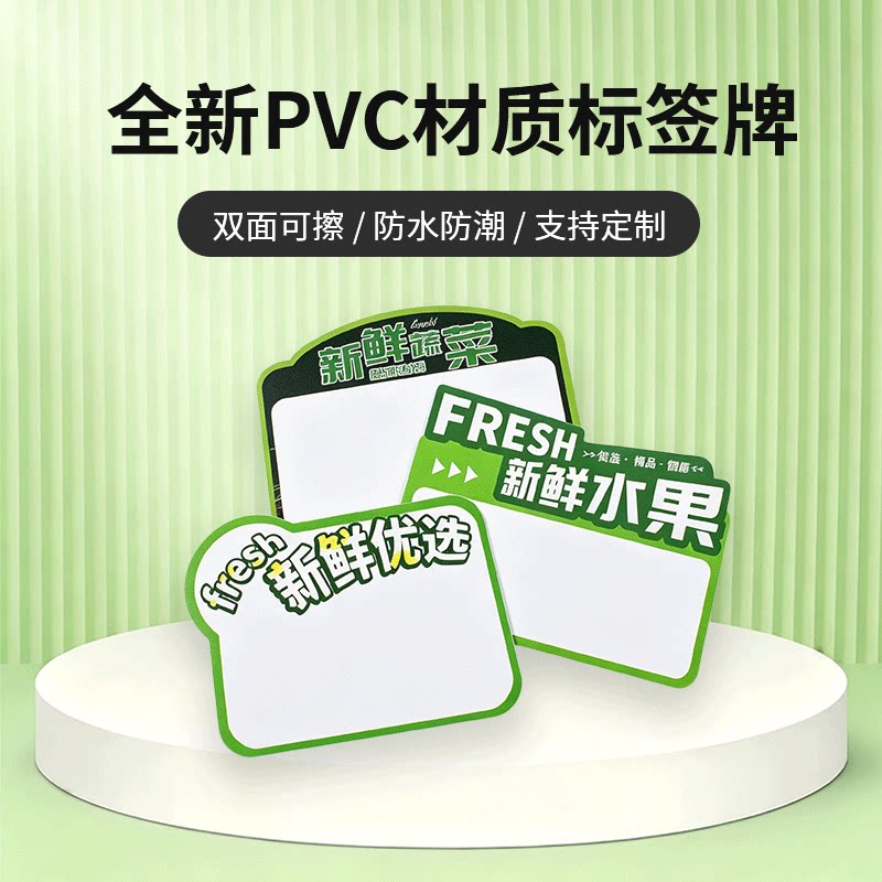 PVC加厚价格标签牌水果蔬菜异形标价市场标价防水防油可擦写防潮超市门店水果店货架手写价卡异形牌支持