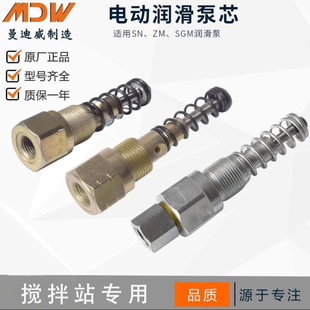 替代仕高玛搅拌主机润滑油泵泵芯柱塞配件接头黄油泵泵心