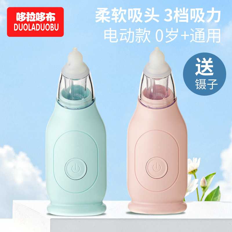 哆拉哆布婴儿电动吸鼻器宝宝鼻屎鼻涕清洁器软头防逆流吸鼻器6545