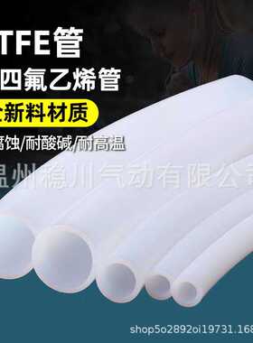 铁氟龙管 乳白色聚四氟乙烯管 四氟管PTFE软管耐腐蚀高温特氟龙管