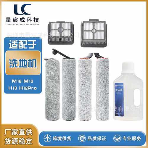 适用于追觅M12 M13  H12 H12pro H11 H11MAX洗地机耗材滚刷滤网
