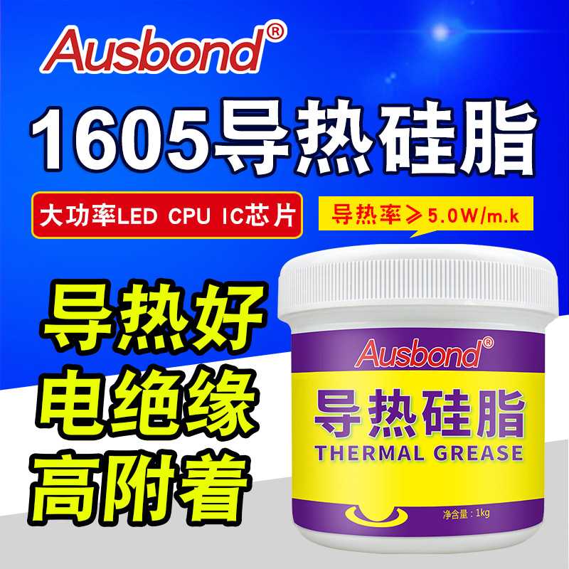 奥斯邦1605含银导热硅脂导热膏散热膏cpu散热硅脂导热硅胶30g装