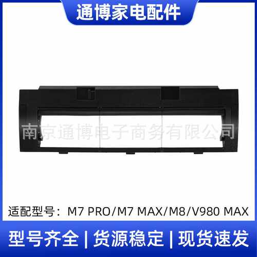 适用于浦桑尼克扫地机器人配件M7 MAX/M8 PRO/V980 MAX主刷罩盖板