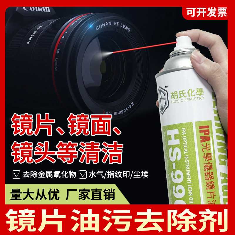 光学仪器镜头镜片清洗剂屏幕油污指纹去除剂单反相机保养清洁剂