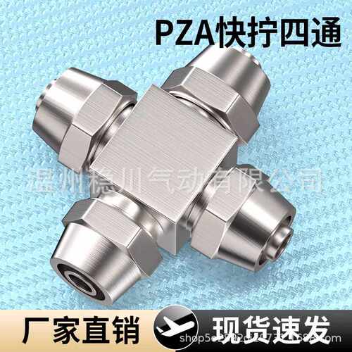 铜镀镍PX气动四通快拧接头高压十字锁母气管接头PZA4/6/8mm/10/12