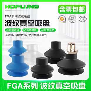 FGA11/14/16/20/22/25/33/43/53/63/78 机械手真空吸盘波纹