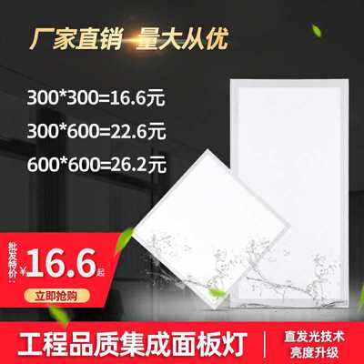 led平板灯浴室集成吊顶灯厨房灯300600一体灯600600铝扣板面板灯
