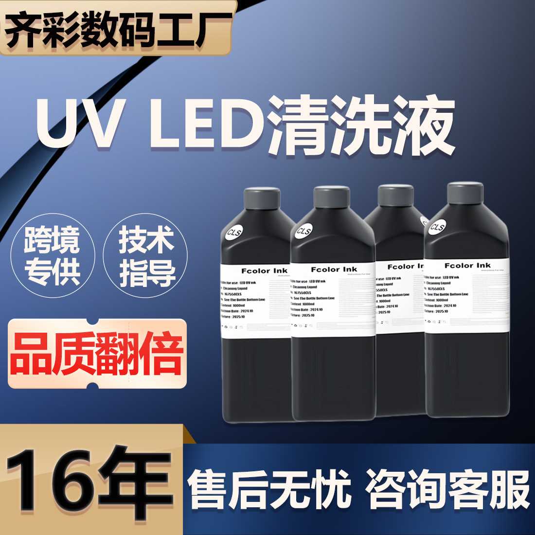 uvled墨水清洗液兼容理光爱普生喷头清洗维护修理液uv喷头清洗液