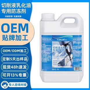 2.5L切削液乳化油专用防冻剂皂化液耐寒防冻抗结冰钻床锯床用定制