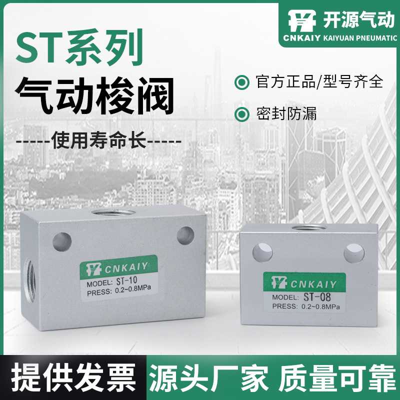 ST-01/02/03/04气动梭阀梭动阀流量控制阀气控阀替KS-06/08/10/15
