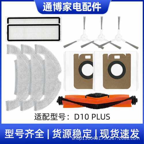 适用于追觅扫地机器人配件D10 PLUS主刷滚刷边刷滤网抹布集尘袋