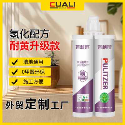 双组份氢化美缝剂双管瓷地砖客厅防水霉厂家epoxy tile grout