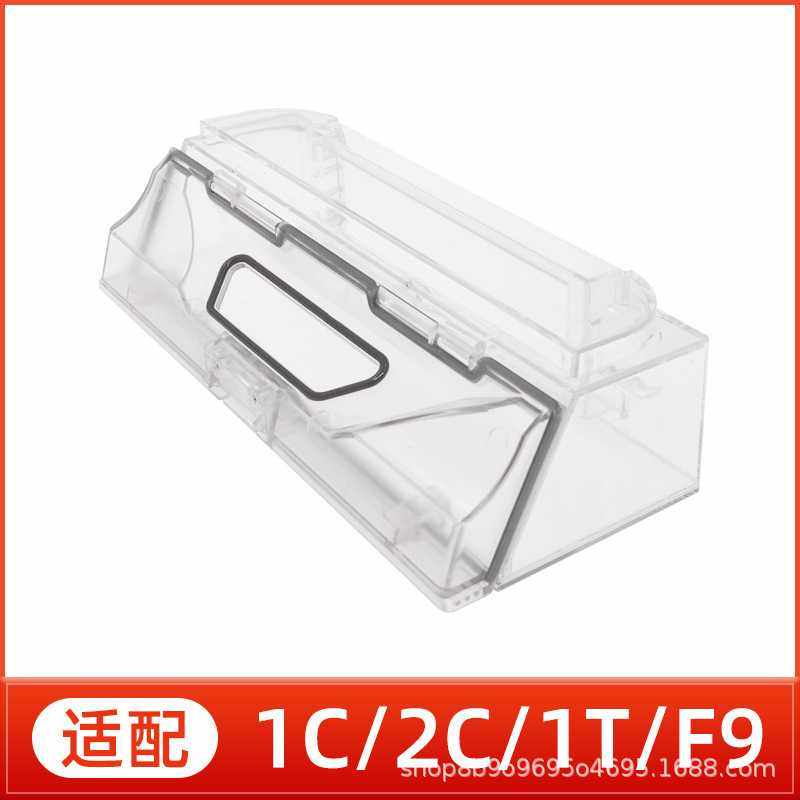 适用于小米MIJIA扫地机器人配件1C/F9/1T/2C尘盒集尘盒耗材垃圾盒