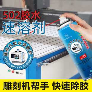 AA 雕刻机胶水清除剂502胶水速溶剂除胶剂解胶剂脱漆剂玻璃胶清除