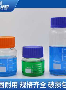 GL80大口试剂瓶蓝盖试剂瓶大口丝口试剂瓶250ml 500ml1000ml