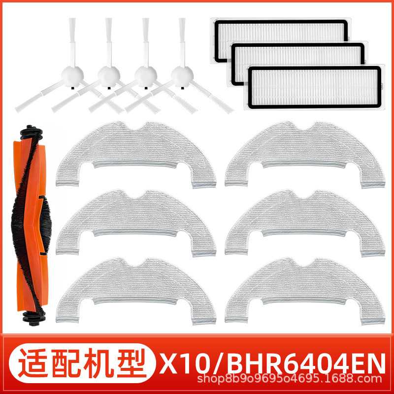适用于小米米家扫地机器人配件X10/BHR6404EN主刷边刷滤网芯抹布