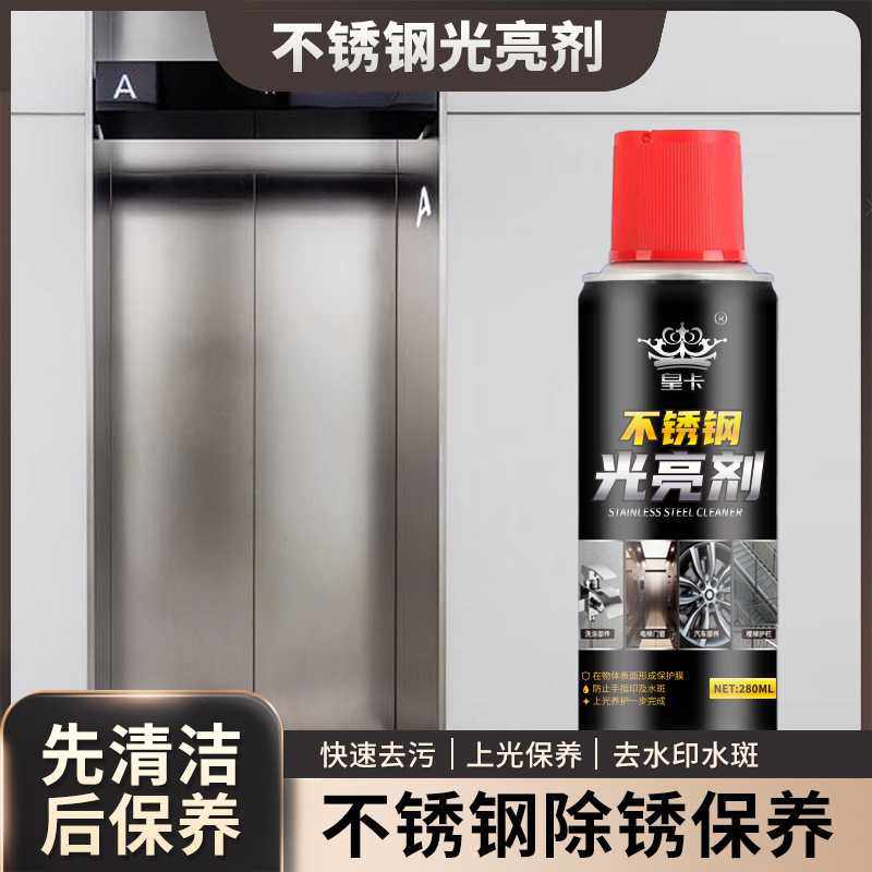 不锈钢清洁剂除垢松锈擦电梯门轻松增亮滋润保养油神器强力光亮剂,汽车用品/电子/清洗/改装,车用清洗/除蜡/除胶剂,淘宝优惠券,粉丝福利购,淘宝优惠卷