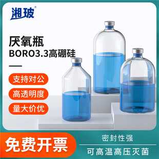 湘玻钳口瓶厌氧瓶顶空瓶透明棕色玻璃瓶可选瓶塞发酵盖可重复使用