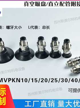 机械手配件真空吸盘支架杆机械手工业金具MVPKN2/4/6/8/10/15