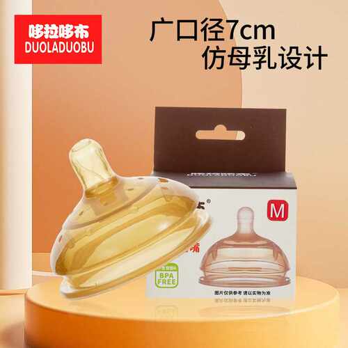 哆拉哆布广口径7cm奶嘴母乳实感奶嘴宝宝广口奶瓶配件多孔径6465