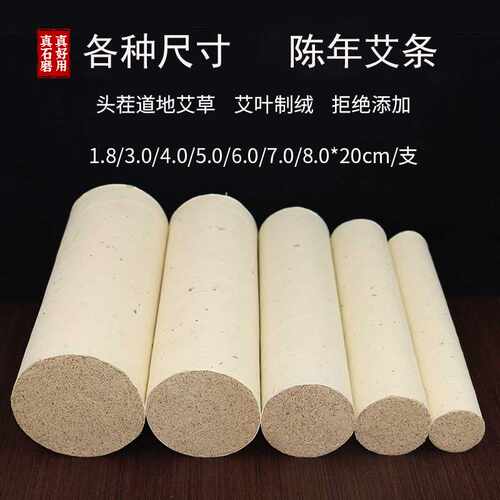 石磨艾条冷制石臼艾柱条7公分温灸条家用悬灸艾条4cm雷火灸艾绒条