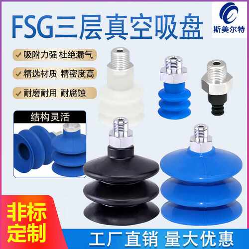 FSG 20 25 32 42 62 88 三层真空吸盘耐腐蚀防静电硅胶橡胶金具