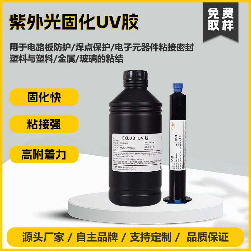 906高透光UV胶耐黄变玻璃陶瓷摄像头模组BGA粘接喇叭中心UV胶粘剂