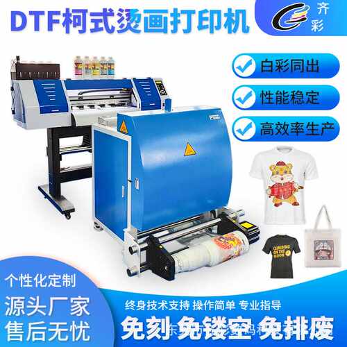 大型i3200白墨烫画打印机T桖烫画数码印花免排废dtf The printer