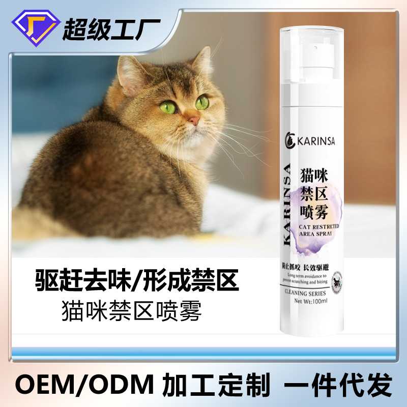 猫咪禁区喷雾驱猫喷雾驱狗喷剂轮胎防狗尿防猫尿猫咪驱避剂驱猫器