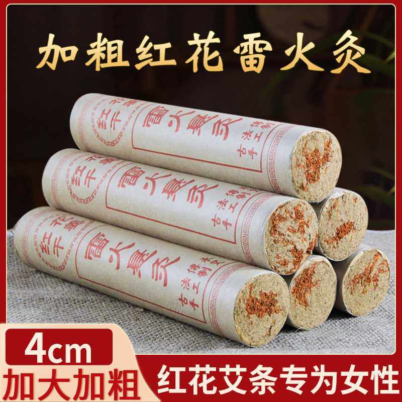 4CM雷火灸 加粗艾条艾柱厘米艾灸条南阳厂家红花雷火艾条按摩,洗护清洁剂/卫生巾/纸/香薰,香薰条/棒,淘宝优惠券,粉丝福利购,淘宝优惠卷