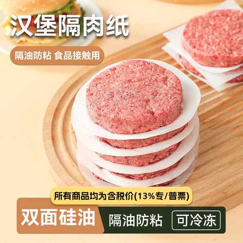 汉堡牛肉饼吸油纸加厚防粘隔肉纸烘焙专用冷冻包装食品级手抓饼纸