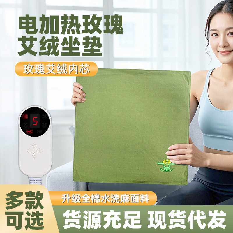 电加热坐垫艾绒垫家用养生垫玫瑰干花艾制品理疗垫升级款艾灸按摩,个人护理/保健/按摩器材,电热敷盐包,淘宝优惠券,粉丝福利购,淘宝优惠卷