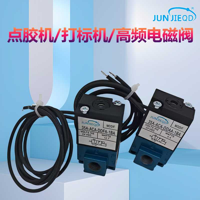 源头工厂35A-ACA-DDAA/FA/BA-1BA点胶高频电磁阀打标机电磁气动阀