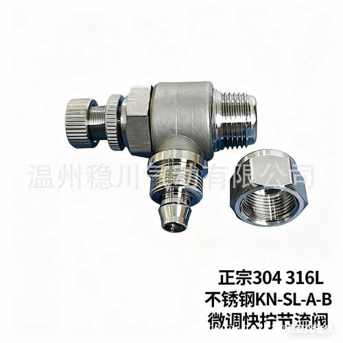 304不锈钢KNSL调节阀限流快速快插快拧接头节流调速阀气动气管