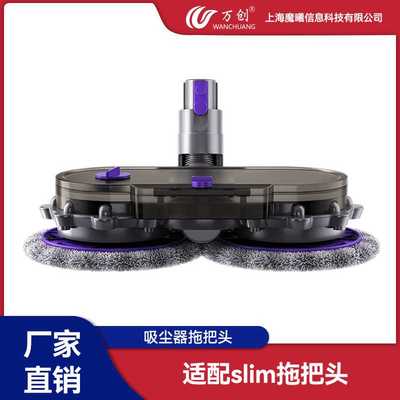 万创适用戴森吸尘器配件v10slimv12slim电动拖把头干湿拖地一体机