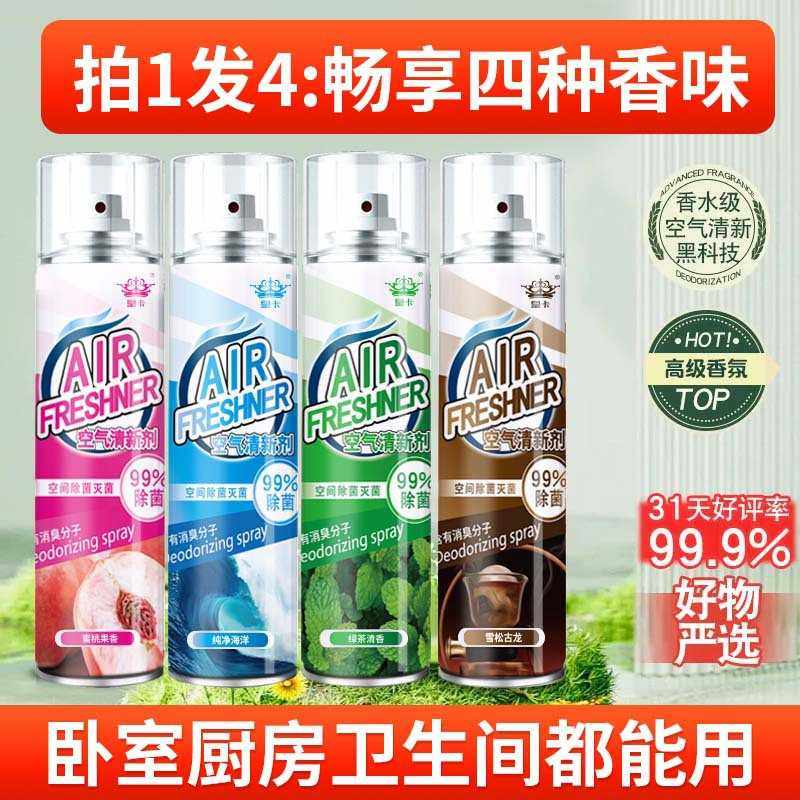 空气清新剂酒店室内卫生间车内清新剂喷雾厕所除臭芳香剂消臭除味,洗护清洁剂/卫生巾/纸/香薰,空气芳香剂,淘宝优惠券,粉丝福利购,淘宝优惠卷