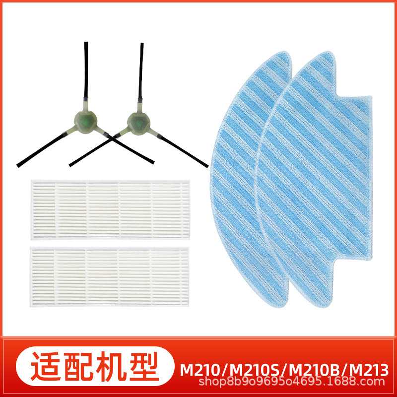 适用于乐帆扫地机器人M210配件M210B/M213配件边刷过滤网拖地抹布