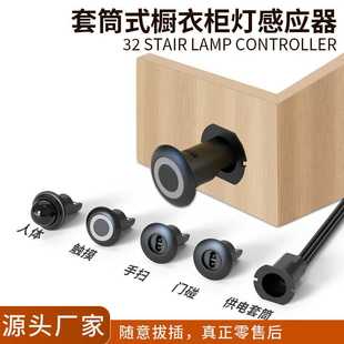 可拆卸橱柜灯触摸感应开关衣柜酒柜灯集控电源人体门碰手扫感应器