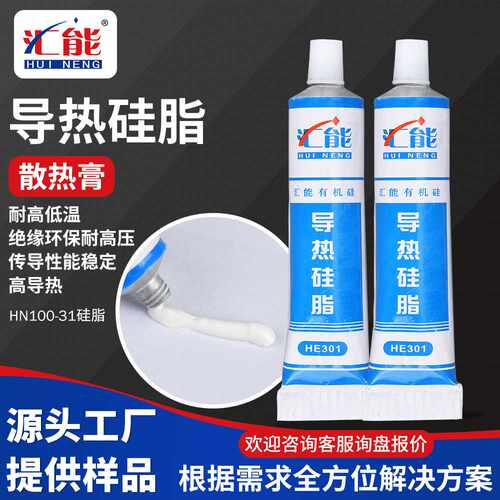 LED导热硅脂耐高温绝缘cpu导热密封硅脂散热油强力胶粘接剂导热油