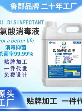 次氯酸消毒液宠物家用儿童玩具爬爬垫杀菌喷雾马桶消毒备案大桶装