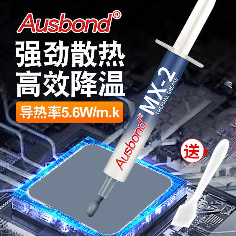 MX4硅脂导热膏cpu硅胶散热垫mx2笔记本GPU台式机处理器显卡散热膏