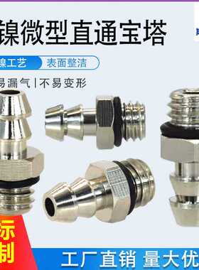 迷你微型金属倒钩型 直宝塔气动接头M3-4/M3-6 M-3AU-4/ M-3AU-6