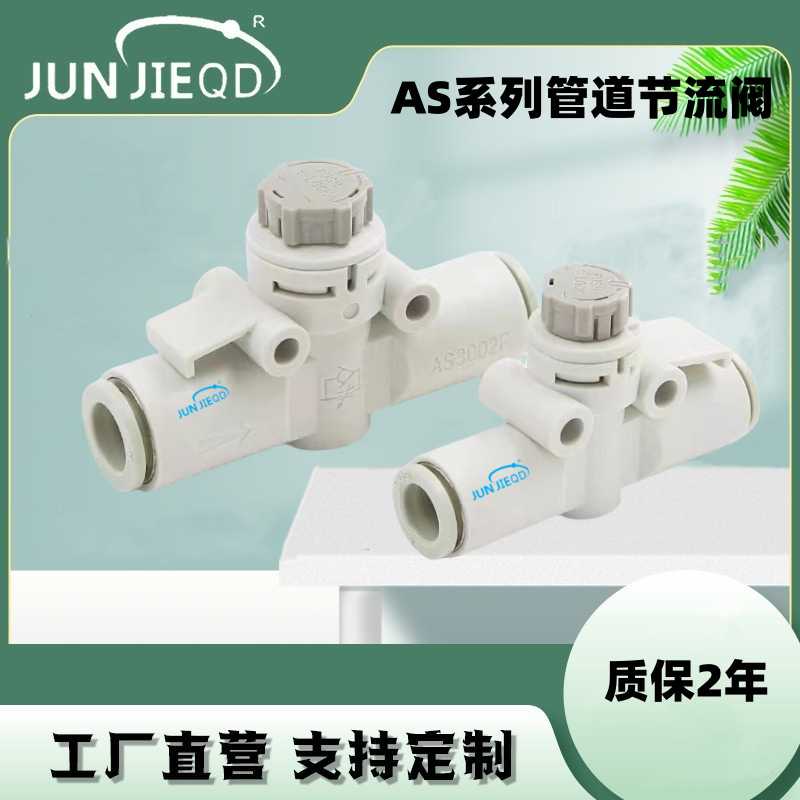 源头工厂调速接头AS2051F-08直通型节流阀AS3001F-08管道调节阀