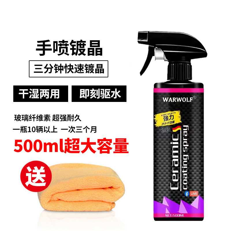 汽车镀膜剂漆面喷雾镀膜手喷镀膜微镀晶蜡封釉漆面汽车纳米镀膜剂
