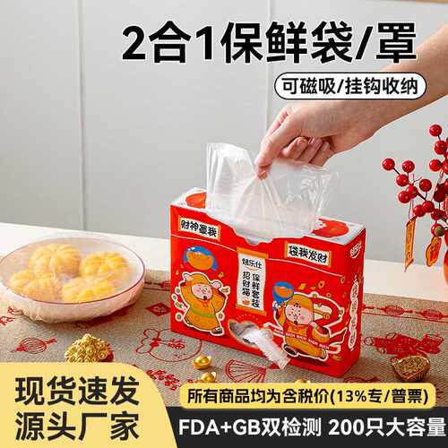 抽取式保鲜袋保鲜膜套食品级松紧碗盘罩一次性冰箱用保鲜袋组合装