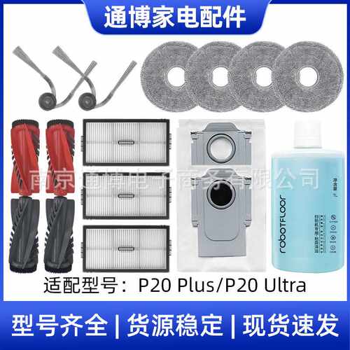 适用石头P20Ultra Plus扫地机配件Ultra/Plus主边刷滤网拖布尘袋
