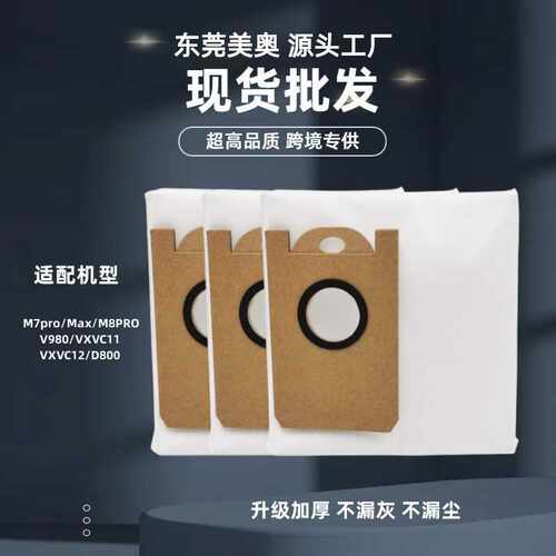 适配于浦桑尼克集尘袋M7pro/M7max/M8pro无纺布过滤配件耗材尘袋