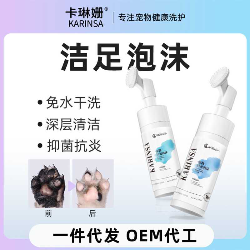 宠物洁足泡沫狗狗洗脚清洗剂狗免洗除菌猫咪爪子清洁剂狗爪泡泡液