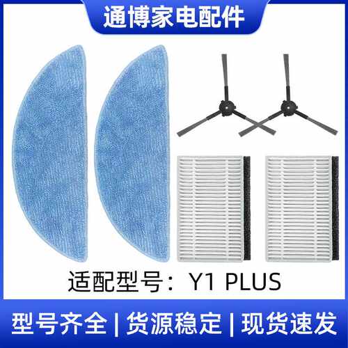 适用于科沃斯Yeedi扫地机器人配件Y1 plus边侧刷滤网海帕滤芯抹布
