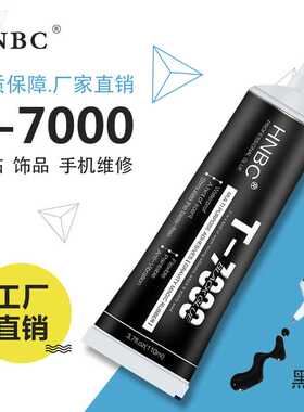 T7000黑胶软性手机维修胶边框液晶屏贴合粘框裂缝密封软胶水万能